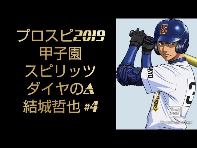 アロマ様リクエスト品 ダイヤのA 結城哲也 1つ300円 10380561.jpg