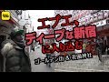 エブエは何しにニッポンへ？ vol.3 ［ゴールデン・エブエ編］ Eboué in Japan