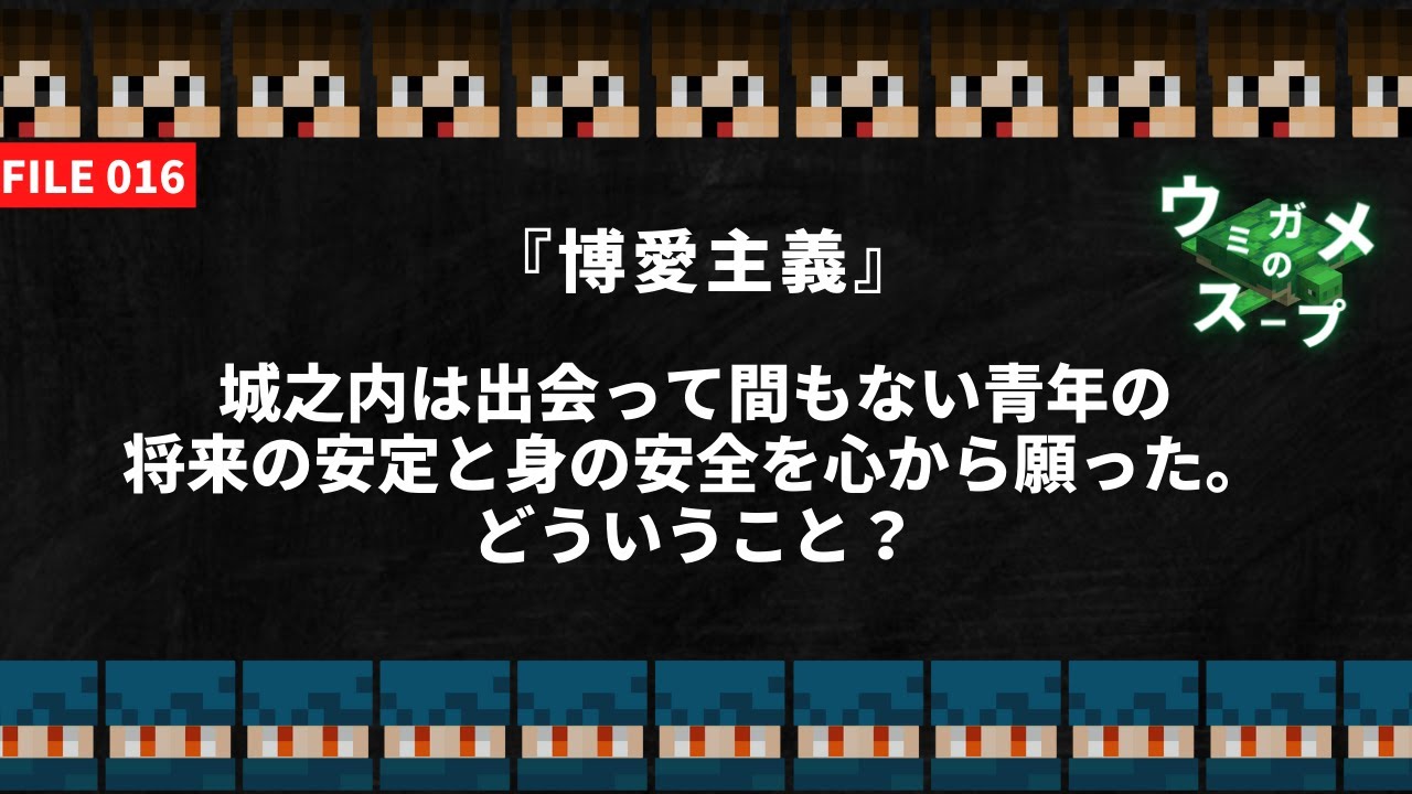 博愛主義 水平思考クイズ ウミガメのスープ Youtube