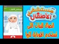 اتصال من مستشفى الاطفال للبنات التى تستخدم الموبايل كثيرا