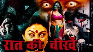 रात की चीखें (Raat Ki Chikhein) Horror Stories। Aahat New Episode 2026 | Horror Show | Horror Story