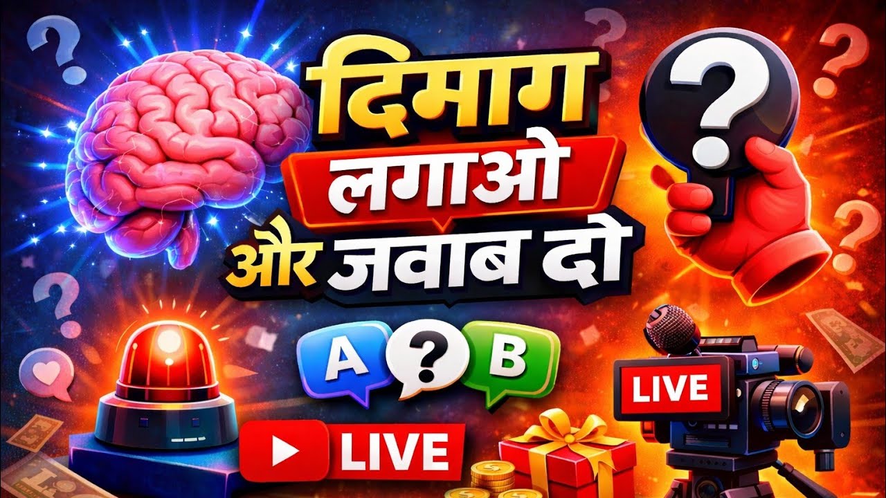 दिमाग लगाओ और जवाब दो | Live Quiz Game Brain Test Hindi Q&A LIVE🔴 