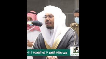ويوم القيامة ترى الذين كذبوا على الله وجوههم مسودة~تلاوة تفوق الوصف بصوت الشيخ ياسر الدوسري