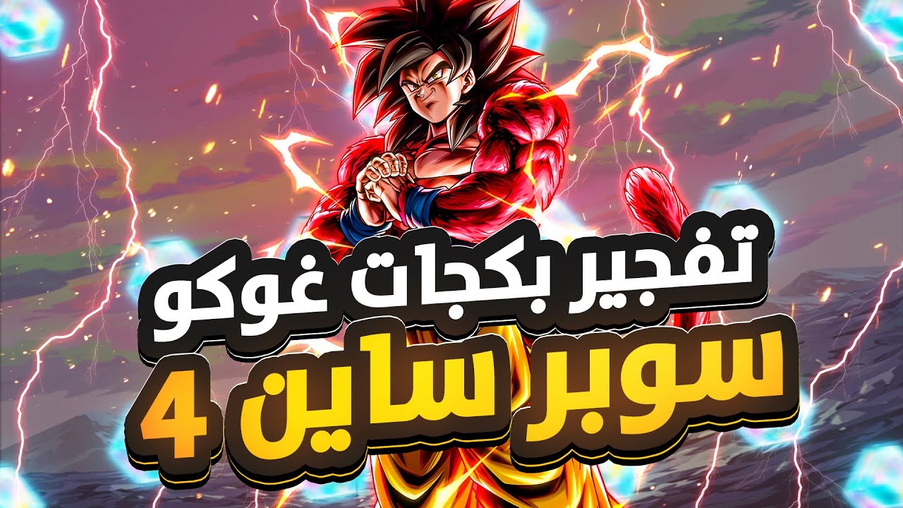 أقوى بكجات غوكو في التاريخ! النتيجة صدمتني تماماً