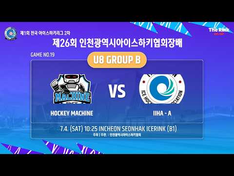 제26회 인천광역시아이스하키협회장배 | G19- U8 A조 | 하키머신 vs  인천연합 A