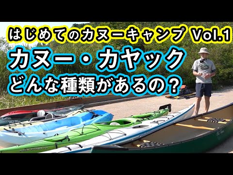 【はじめてのカヌー vol.1】カヌー・カヤックってどんなものがあるの？7種類を並べて解説【海・川・湖・キャンプ】