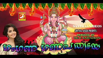 Gamgana Ganapathiye| Lat est Ayyappa Devotional Songs Malayalam 2018