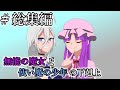 【ゆっくり茶番劇】 無能の魔女と使い魔の少年の下剋上 #総集編