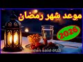 Ramadan 2026 Date Officially This Is The Date Of The First Day Of Ramadan 2026 