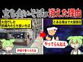 駅構内にある立ち食いそば屋が消える理由【ずんだもん&ゆっくり解説】