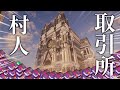 【マイクラ】作業厨達が99%は知らないマル秘村人取引所作って装飾した【AMATERAS SMP】Season 10