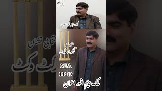 4 Exclusive interview with Malik Nadeem Anwar Awan PP 19 PTIN Election 2024 Amir Ali Shaheen