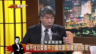 洪秀柱政策智囊張亞中 挺柱不惜一戰少康會客室 20151012 (完整版)