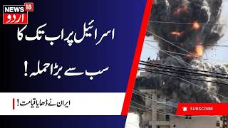 Iranian Strike on US Air Base | ایران کا امریکی ایئر بیس پر حملہ؟ | Attack on US Base | IRGC | N18G