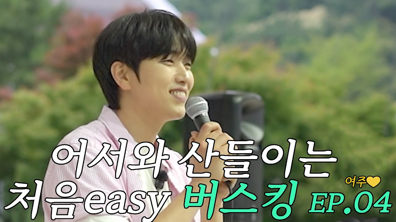 이젠 익숙할... 줄 알았는데 더 떨려!!! 여주편 | 어서와 산들이는 처음 easy 버스킹 EP.04