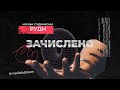 РУДН | Зачислено | Москва студенческая