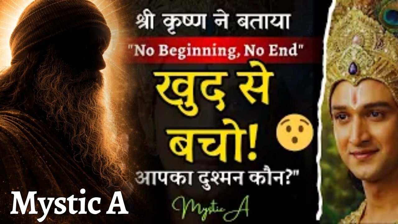 आपका सबसे बड़ा दुश्मन कोई और नहीं, आप खुद हैं! | The Law of Karma | Mystic A