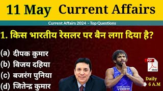 11 May Daily Current Affairs 2024 || Latest current affairs || Sports Current Affairs 2024