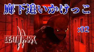 無限廊下での追いかけっこ 怖いピエロサバイバルホラー:02【Death Park 2】 screenshot 4