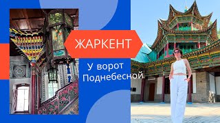 Путешествие по Казахстану: из Алматы в Жаркент
