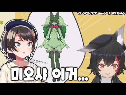 미오샤 신의상 보다 스포를 당해버렸다[홀로 라이브/오오조라 스바루/오오카미 미오]