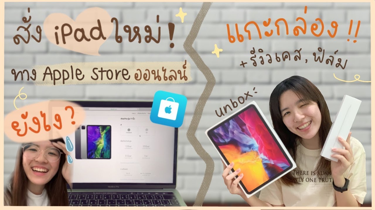 ซื้อ ของ app store  2022 Update  Unbox iPad Pro 2020 ใหม่! + พาสั่งซื้อทาง Apple Store Online ยังไง? + แนะนำเคส iPad | NoteworthyMF