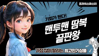 가을 라운딩부터 홈웨어까지! 맨투맨  땀복 완벽 분석  추천