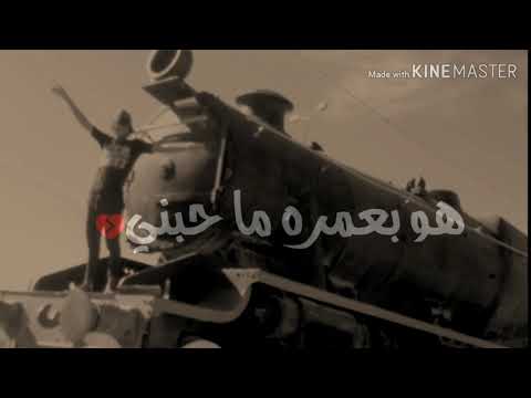 ما مجبور احب انسان هو بعمره ماحبني