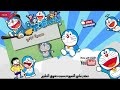 دورايمون حلقة جديدة هدية نوبي الجزء الأول