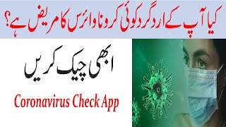 How to Check Corona Virus Patient Nearby Your Home Coronavirus App Covid 19 Gov Pk screenshot 3