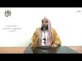 الشيخ زيد البحري التفسير المختصر الشامل واتبعوا ما تتلو الشياطين سورة البقرة 102