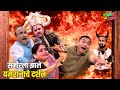 समीरला झाले यमराजाचे दर्शन | महाराष्ट्राची हास्यजत्रा | Marathi Comedy Show