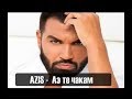 New Azis Az Te Chakam Prolet 2018 Ново Азис Аз те чакам пролет 2018