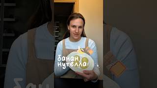 Обзор моти банан нутелла моти рецепт кондитер пирожное торт сладости