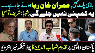 Makhdoom Shahab Ud Din Exclusive Interview With Sajid Gondal