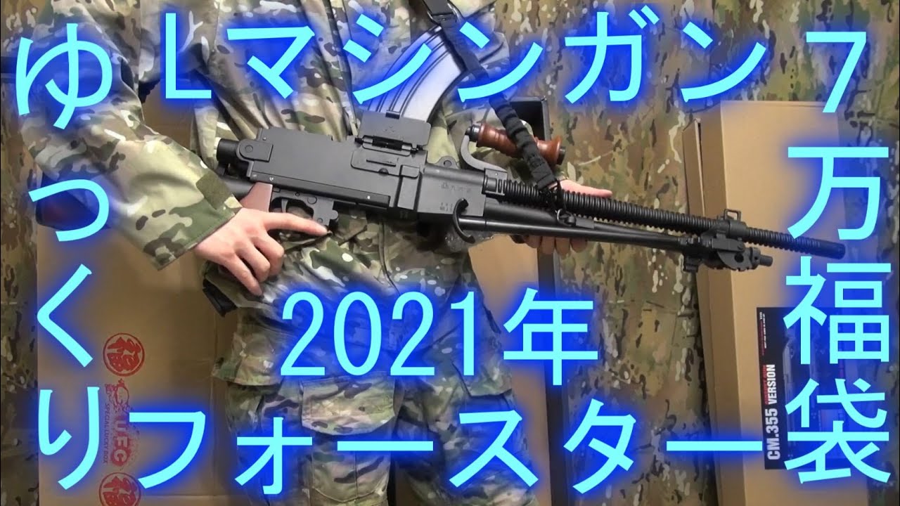 【ゆっくり】電動7万円福袋(フォースター) 開封動画【2021年】