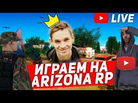 Видео: (Я ГЛУХОЙ )   НА НОВЫЙ СЕРВЕР - ARIZONA RP LOVE (30)  СТРИМ на АРИЗОНА и РОДИНА РП |   #shorts