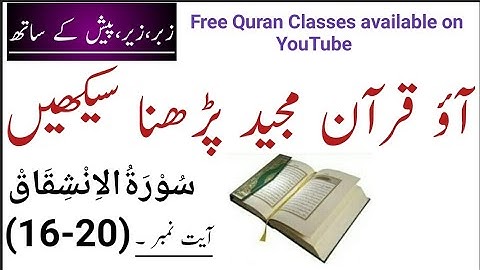 Surah Al Inshiqaq (16-20) | سورة الانشقاق | Surat Al Inshiqaq | Learn Quran In Urdu