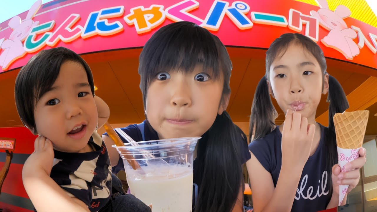 こんにゃくパークに遊びにいきました♪ 群馬旅行#4