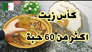 حلوة الصابلي بكأس زيت  واش راكي تستني حضرها ليه ليه  حلويات سهلة وسريعة واقتصادية @gateauxamel