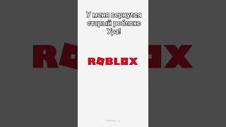 Наверное все против старого роблокса... #roblox2017