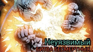 Мультсериал Неуязвимый ( Invincible ) Война Неуязвимых и Конквест.