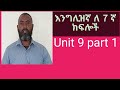 English For Grade 7 Unit 9 Part 1 