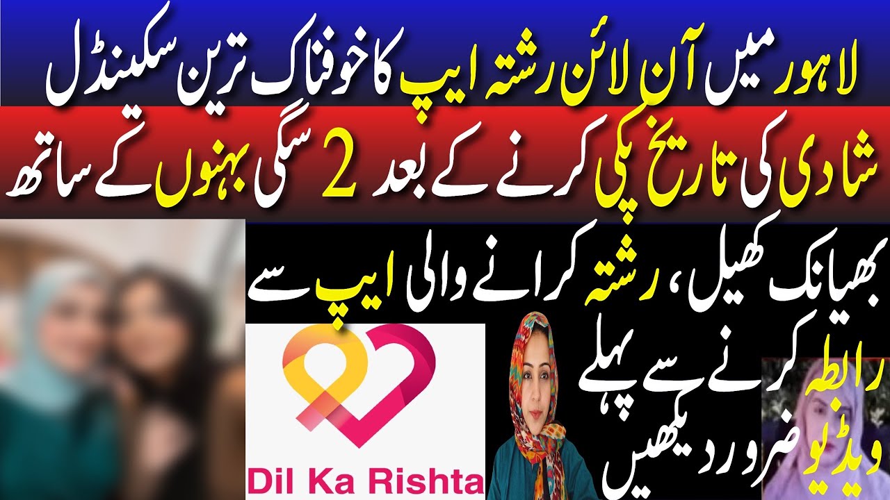 Lahore online Rishta app ka 2 sisters Kai saath Khofnaak Khail 3 Giriftaar || Beware of matchmakers!