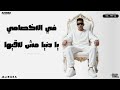 فين اخصامي يا دنيا مش لاقيها انا مخنوق منكم احمد السلطان عبده فوكس Official Video