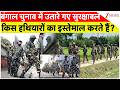 Bengal Election: बंगाल चुनाव में उतारे गए सुरक्षाबल किस हथियारों का इस्तेमाल करते हैं BSF। AK 47।