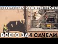 Избавляюсь от кланов за 4 бобовые сачели в Раст/Rust.