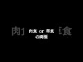 エロい男の特徴5選 #shorts