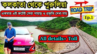 পুরুলিয়া যাওয়ার সবচেয়ে সুন্দর রাস্তা । Kolkata to Purulia by Car | Purulia Tour Guide in Bengali