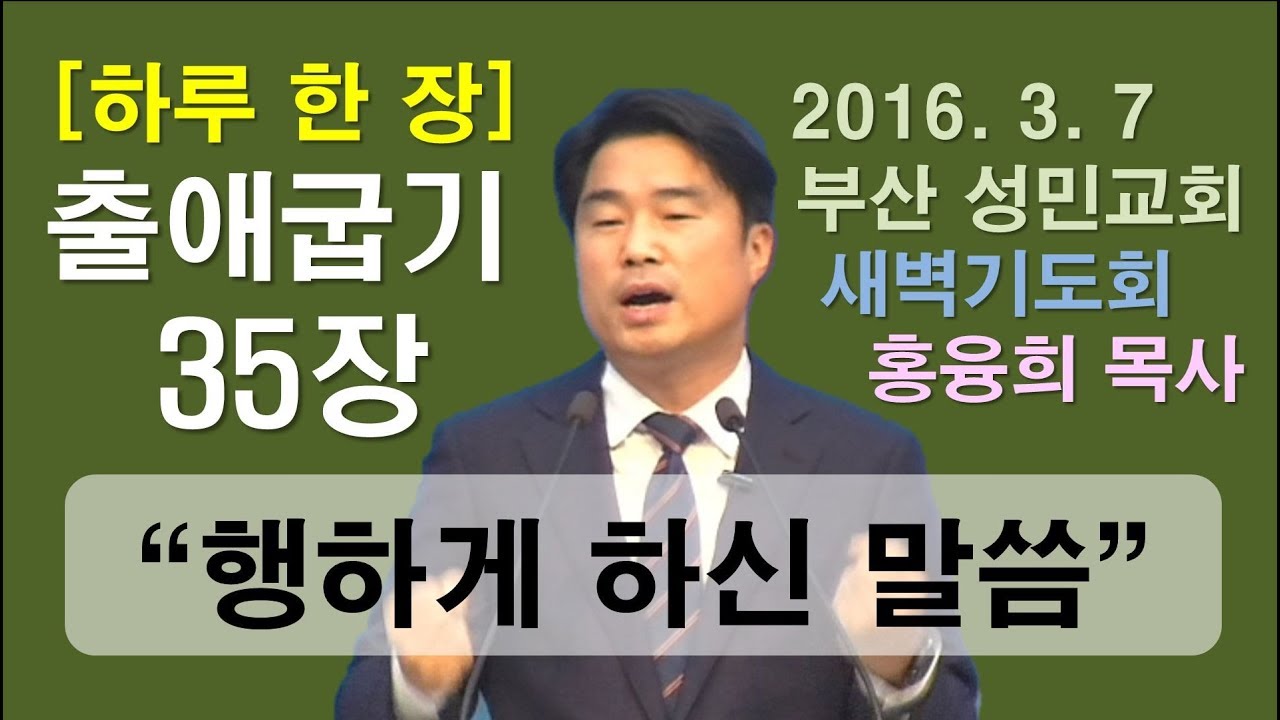 [하루 한 장] 출애굽기35장_행하게 하신 말씀